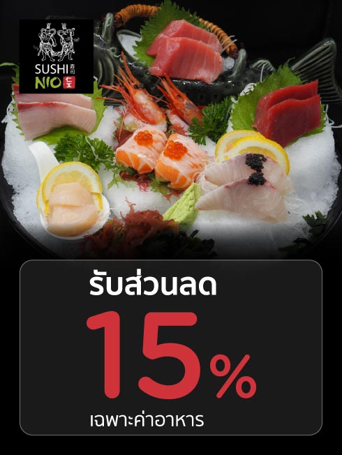 ซูชิ นิโอะ